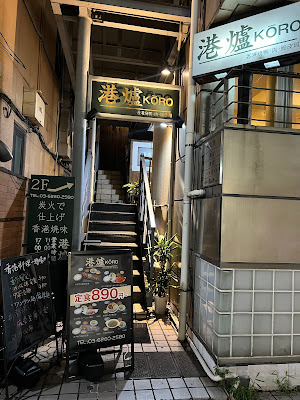 港爐KŌRO 사진 3