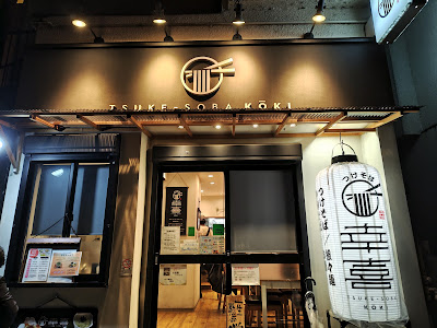 Tsuke-Soba Koki 사진 2