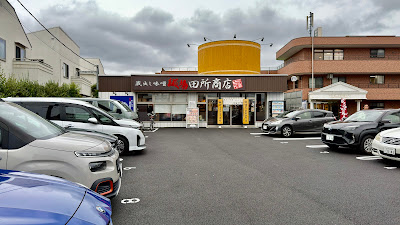麺場 田所商店 世田谷多摩堤通り店 사진 4