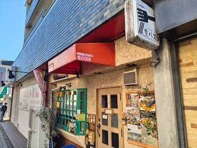 生パスタ専門店 カレン karen 사진 3