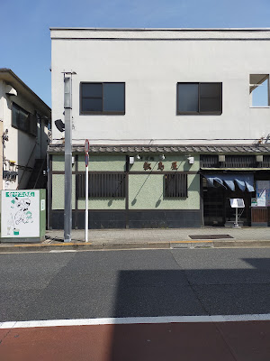 Shikishima-ya 사진 5