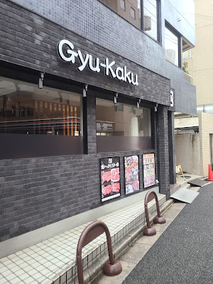Gyukaku Yōga 사진 2
