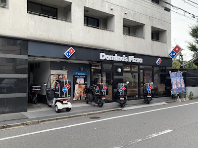 Domino's Pizza Yōga 사진 2