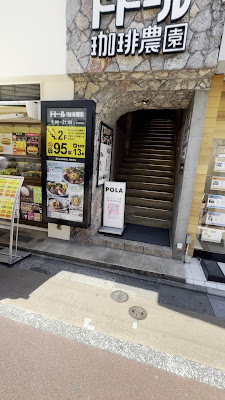 DOUTOR Coffee Farm in front of Tokyo Gakugei University 사진 3