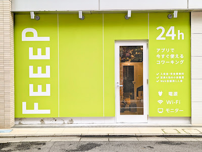 はかどり空間FEEEP（フィープ）学芸大学東口店 사진 4