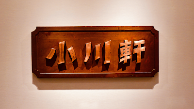 Ogawaken 사진 3