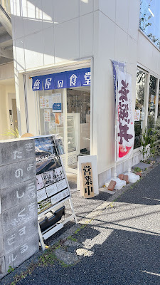 魚屋食堂さんかく目黒本町店 사진 2