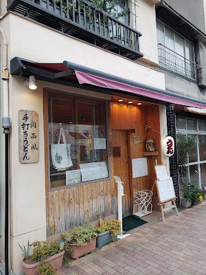 饂飩すずらん 사진 2