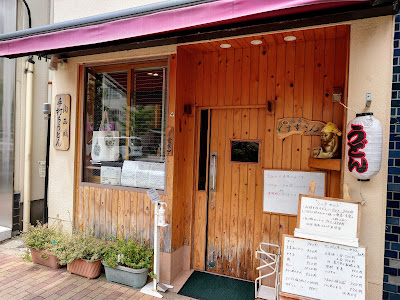 饂飩すずらん 사진 4