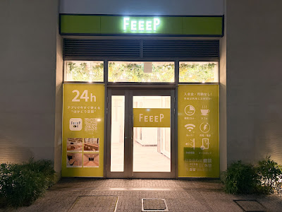 はかどり空間FEEEP（フィープ）武蔵小山東口店 사진 5