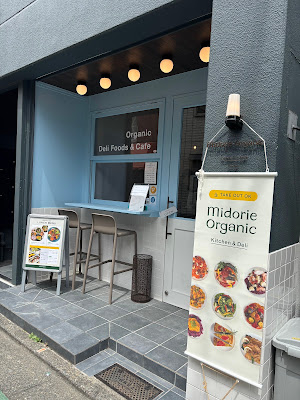 Midorie Organic Kitchen&Deli Musashikoyama 사진 3