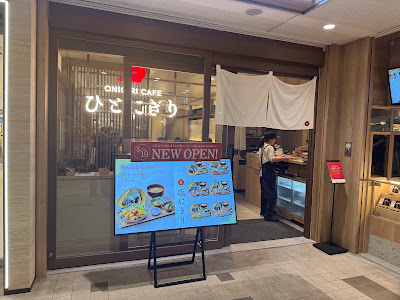 ONIGIRI CAFE ひとにぎり 五反田東急スクエア 사진 5