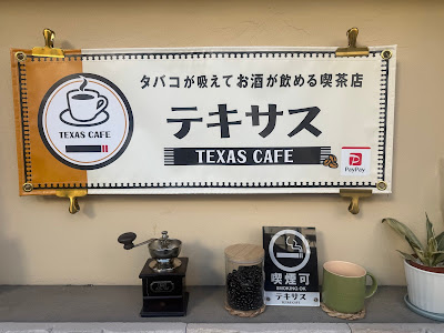 テキサスカフェ 사진 2