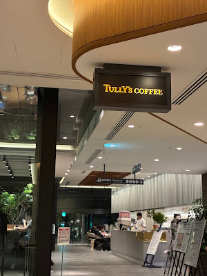 タリーズコーヒー（五反田ＪＰビルディング店） (Tully's Coffee - Gotanda JP Building) 사진 3
