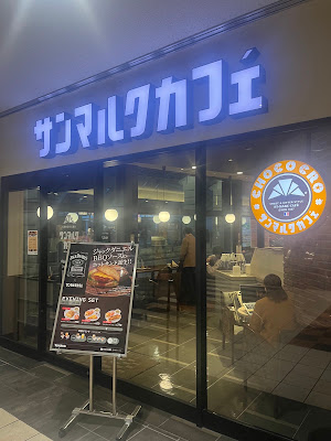 Saint Marc Cafe - Shinagawa Intercity 사진 4