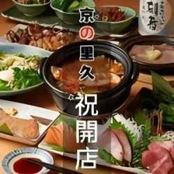 居酒屋 京の里久 品川店 사진 3