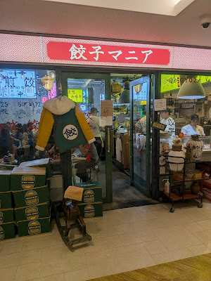 Gyoza Mania Shinagawa Honten (Main Branch) 사진 4