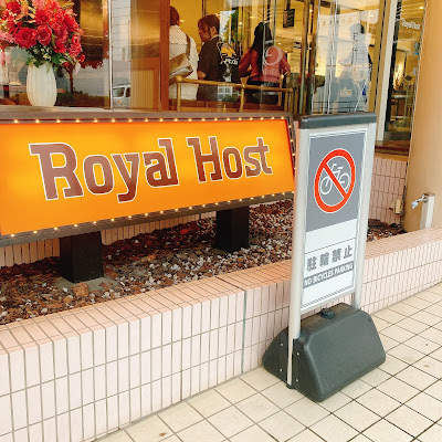 Royal Host Takanawa 사진 3