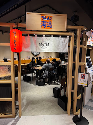 ラーメン海鳴 東京お台場ラーメン国技館店 사진 2