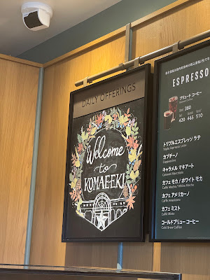 STARBUCKS Komae Shop 사진 4