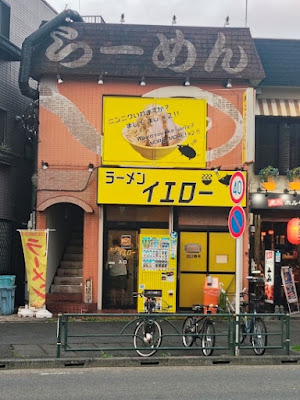 ラーメンイエロー狛江店 사진 4