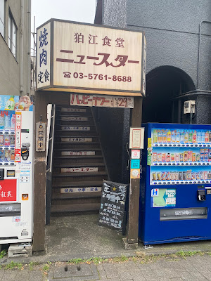 狛江食堂 ニュースター 사진 4