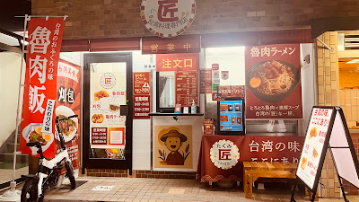 台湾料理 匠 사진 4