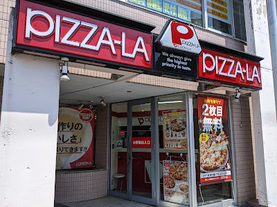 Pizza-La Komae 사진 2