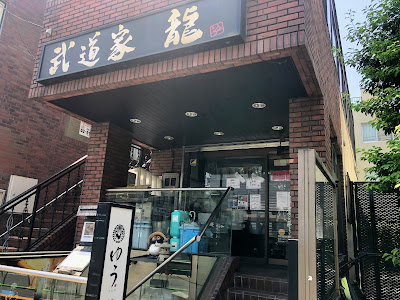 Budouka Ryo Signature Ramen 사진 2