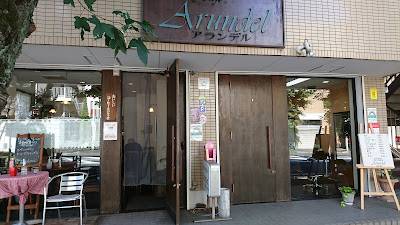 ビューティー アランデル Arundel 사진 2