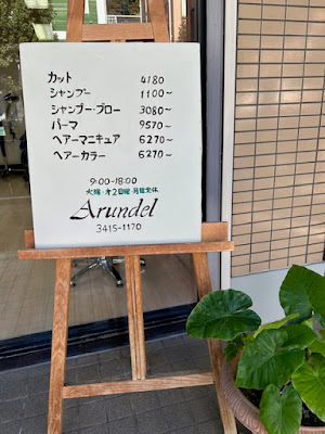 ビューティー アランデル Arundel 사진 3