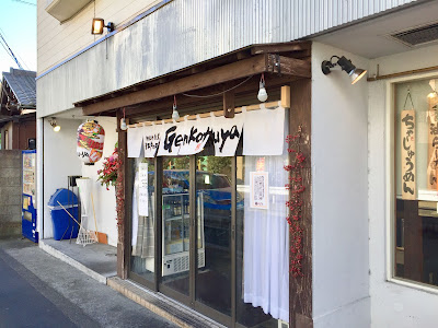 二代目げんこつ屋 成城学園前店 사진 2