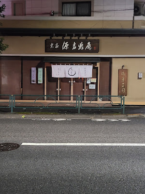 Soke Minamoto Kitchoan Setagaya Store 사진 3