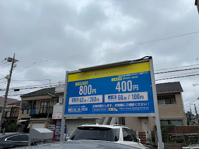 Time Parking Kamiyoga 사진 2