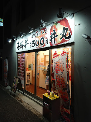 Waraku Donmaru Kinutaten 사진 2
