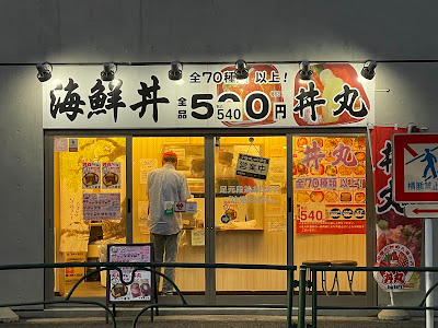 Waraku Donmaru Kinutaten 사진 4
