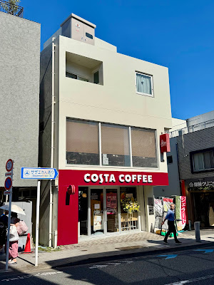 コスタコーヒー 桜新町サザエさん通り店 사진 2