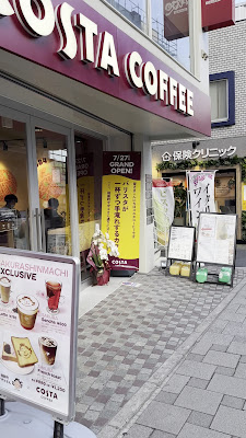 コスタコーヒー 桜新町サザエさん通り店 사진 3