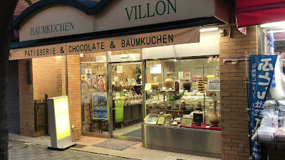 Baumkuchen Villon 사진 3