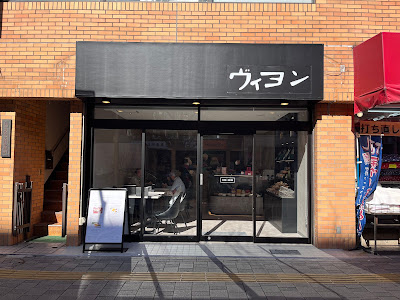 Baumkuchen Villon 사진 5
