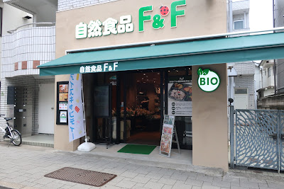 Shizenshokuhin F & F Sakurashinmachiten 사진 2