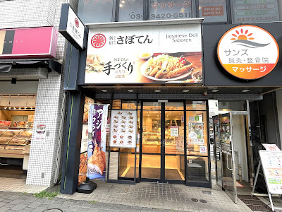 Saboten Deli Sakurashinmachi 사진 5
