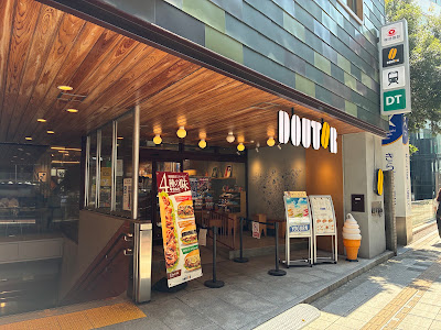 Doutor coffee shop Komazawadaigaku-ekimae 사진 3