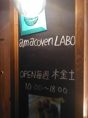 amacoven LABO 사진 2