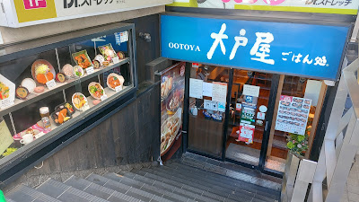 Ootoya 사진 2