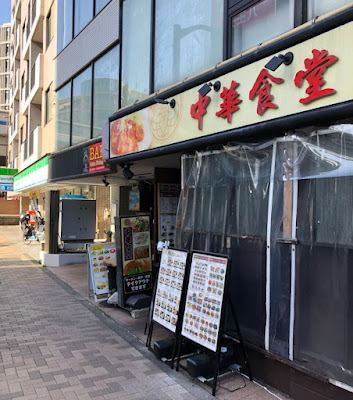 中華食堂 野沢店 사진 2