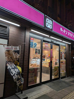Kitchen Origin Kamiuma 사진 4