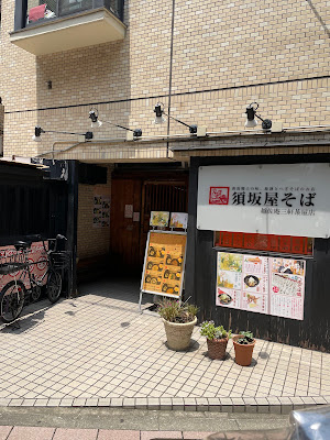 Suzakaya Soba (Sangenjaya Shop) 사진 4