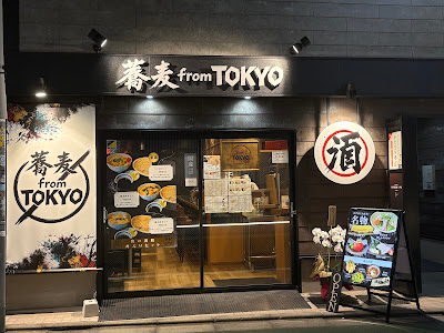 蕎麦 from TOKYO 사진 2
