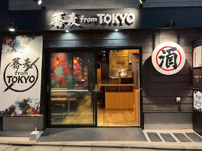 蕎麦 from TOKYO 사진 5